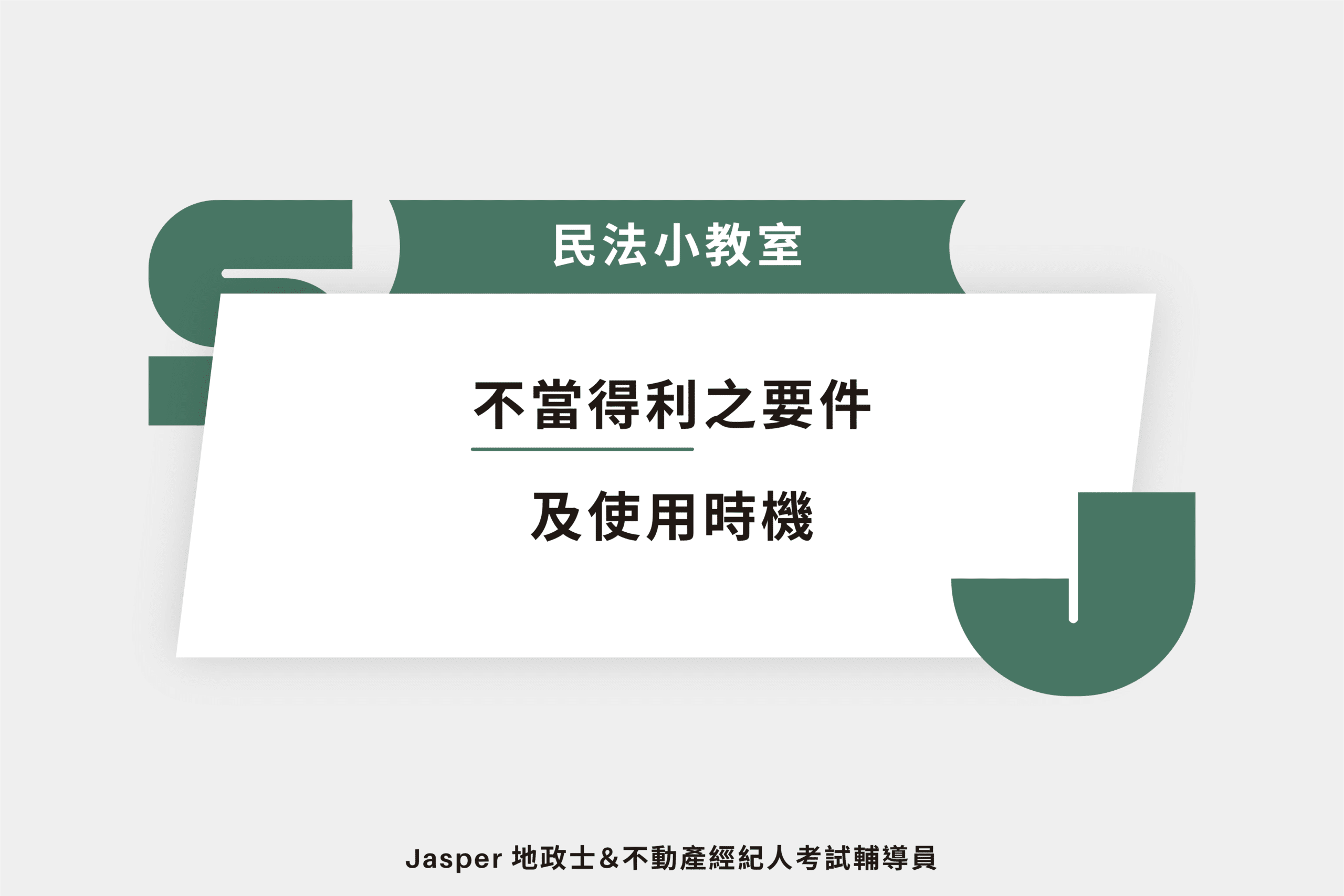 民法§179｜不當得利