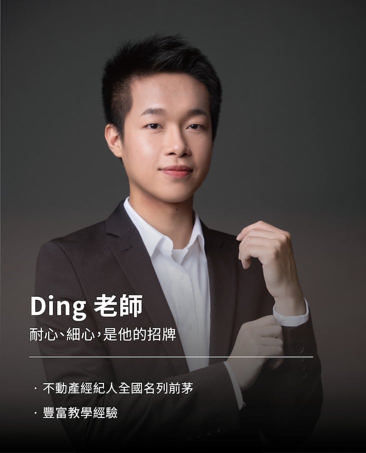 網站師資照_Ding