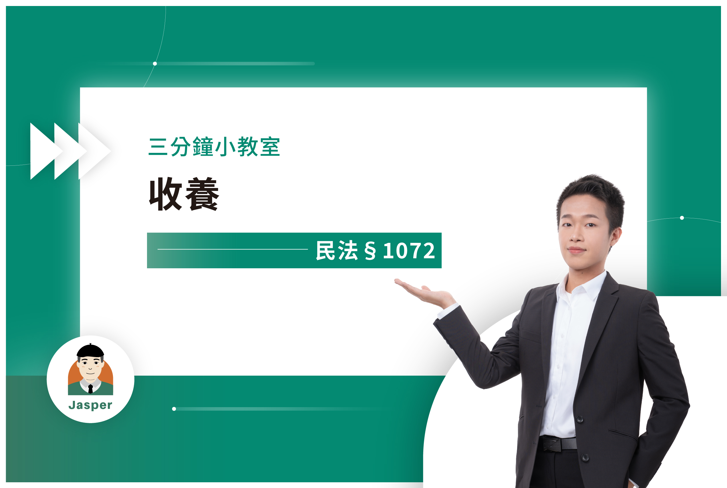民法§1072｜收養