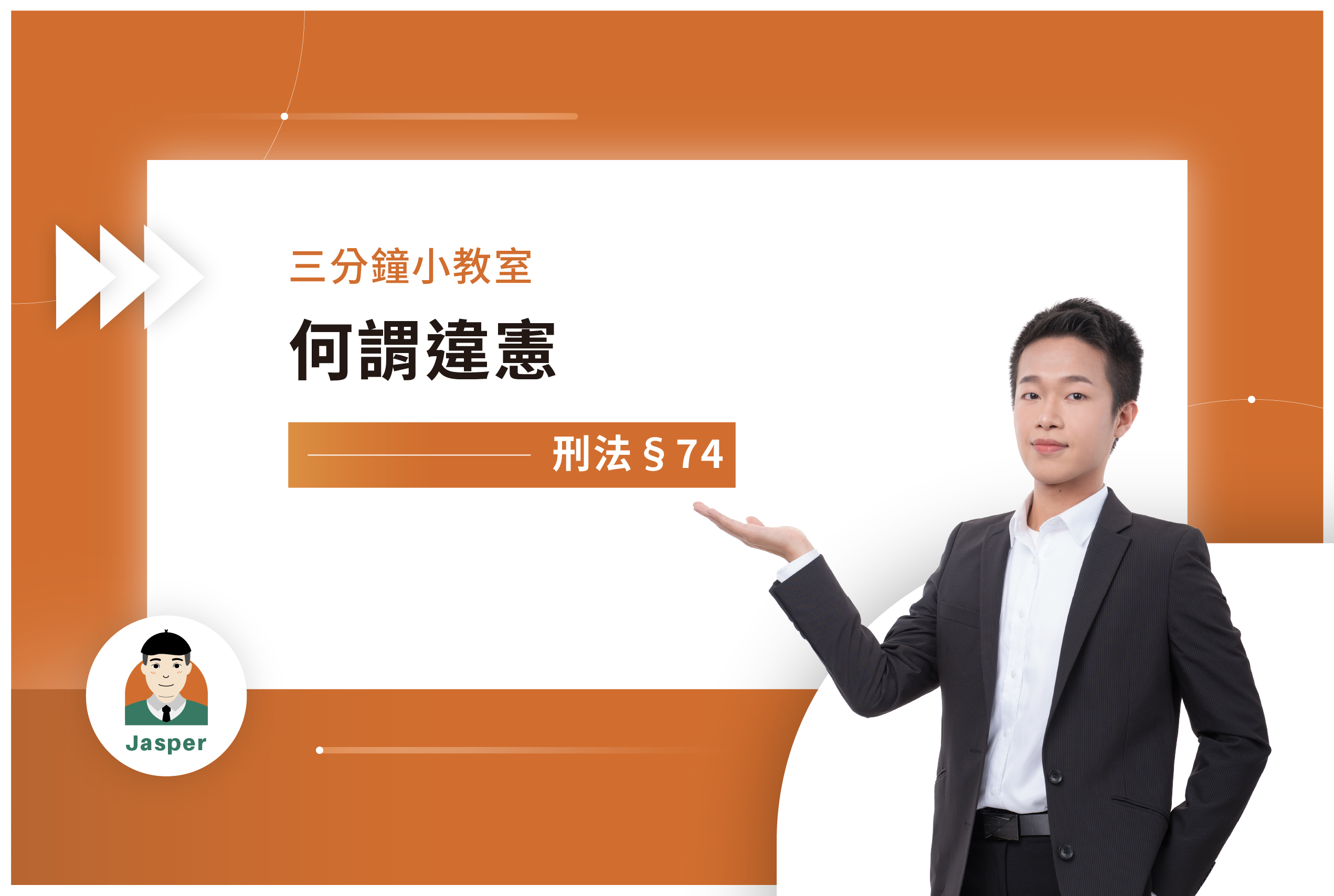 何謂緩刑｜刑法§74