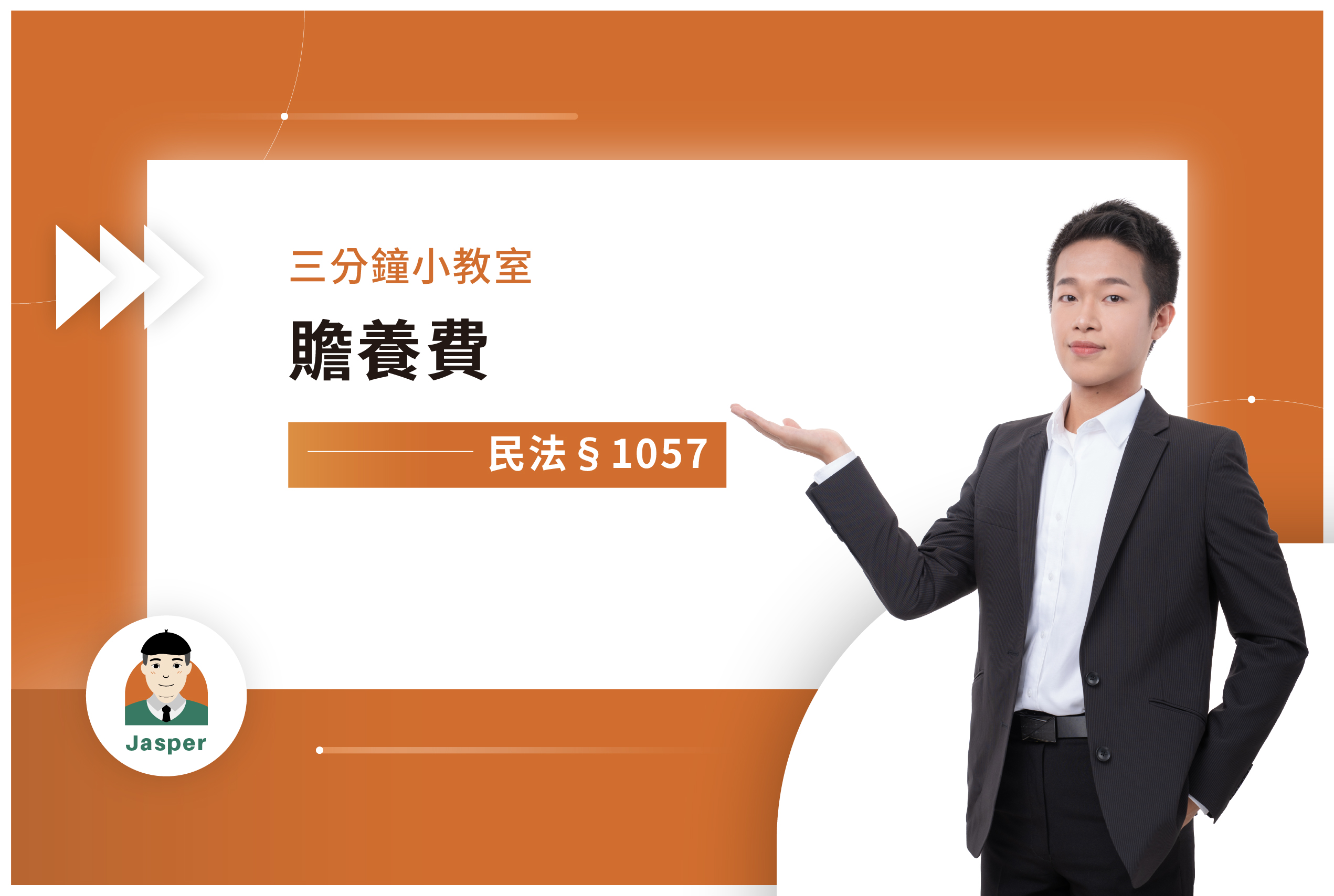 民法§1057｜法定贍養費