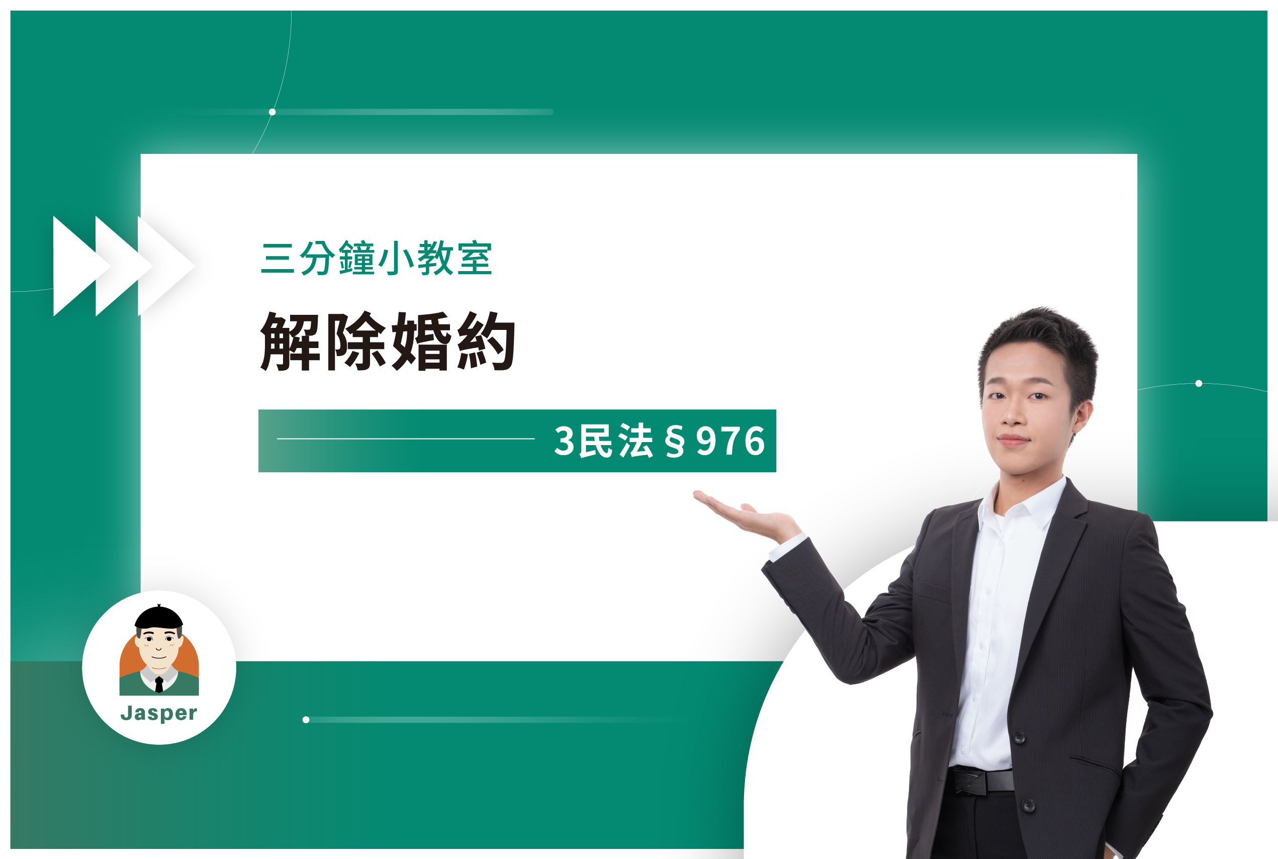 民法§976｜解除婚約