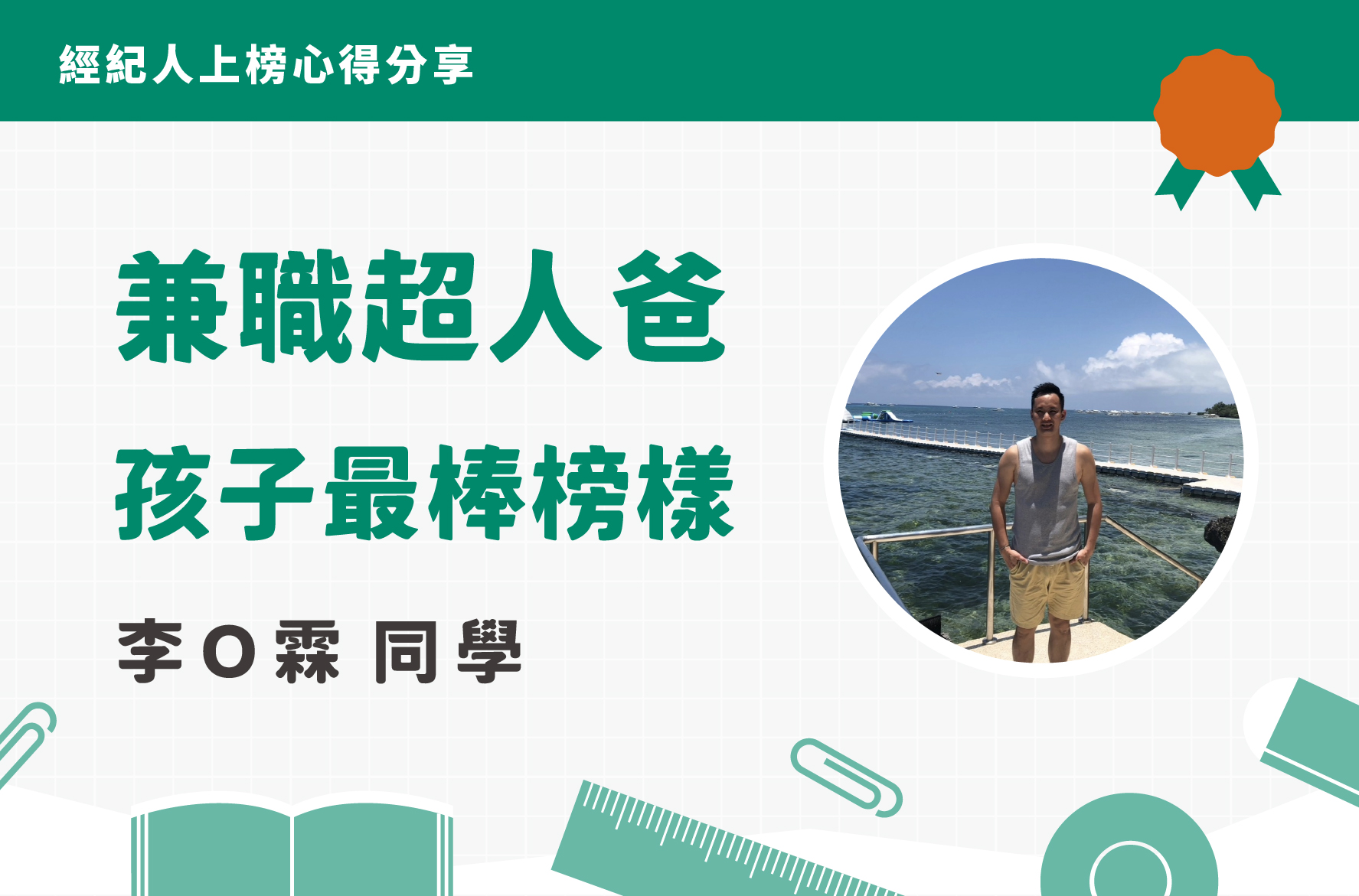 不動產經紀人 上榜