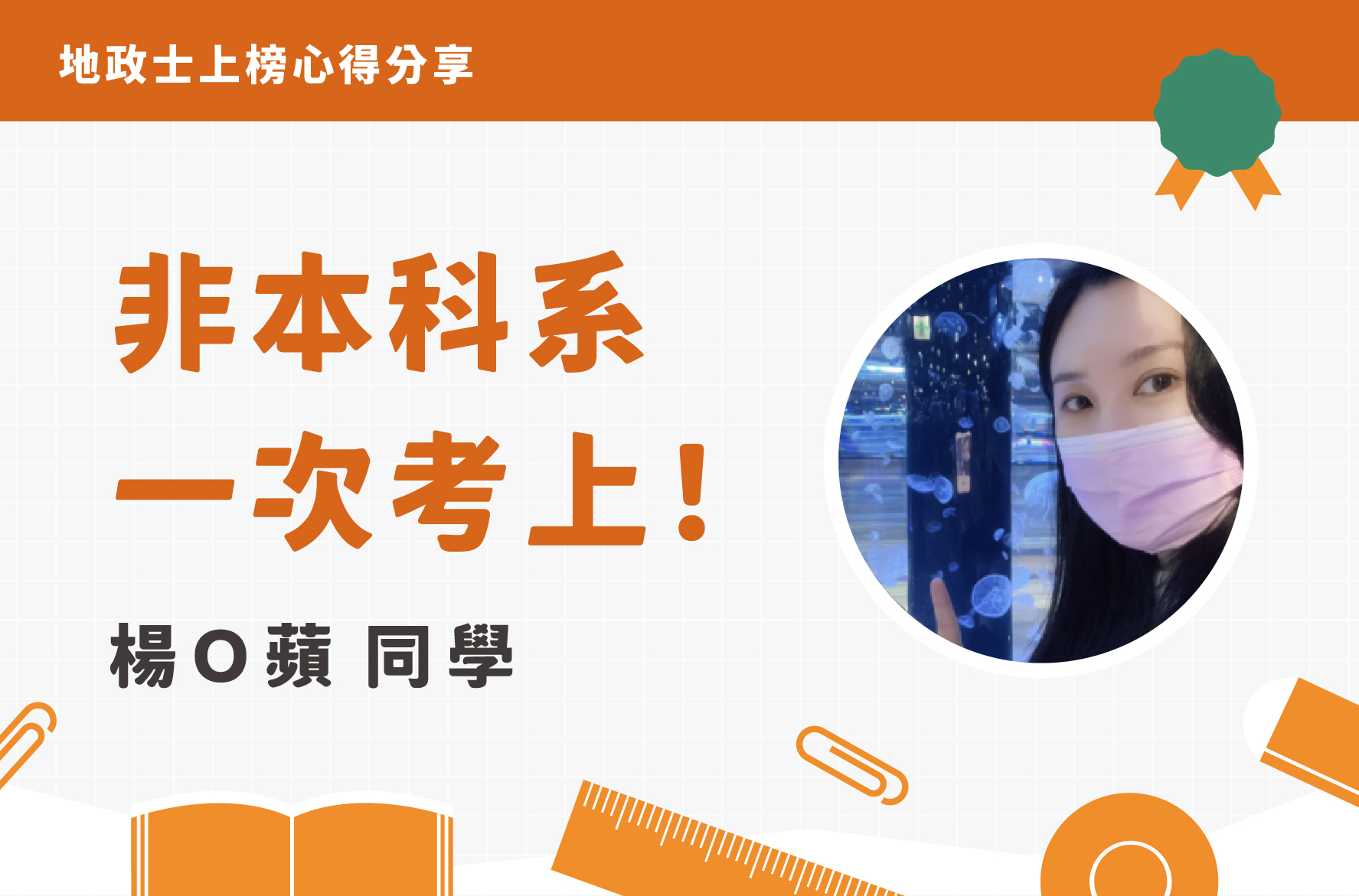 地政士上榜