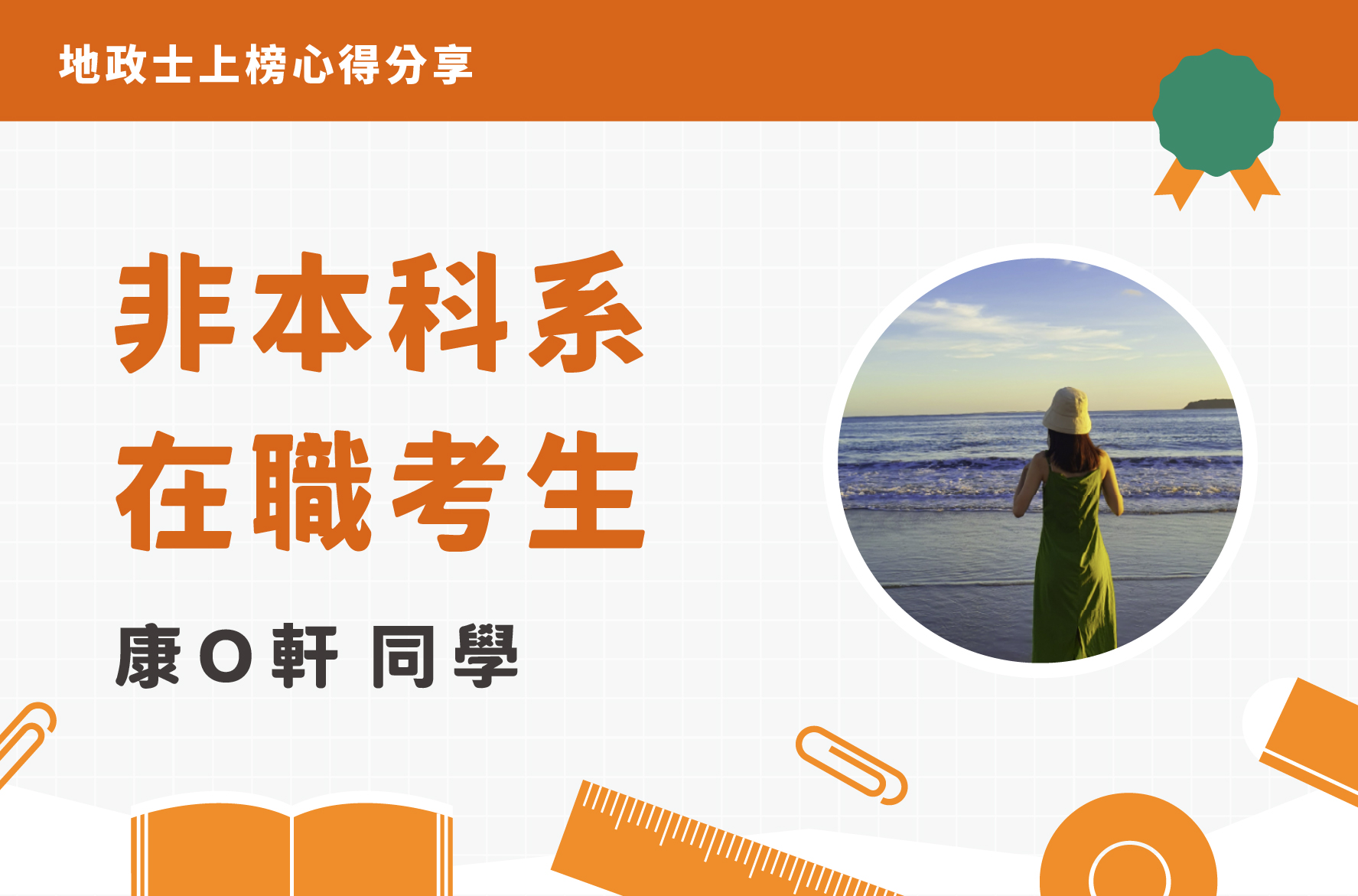 地政士上榜