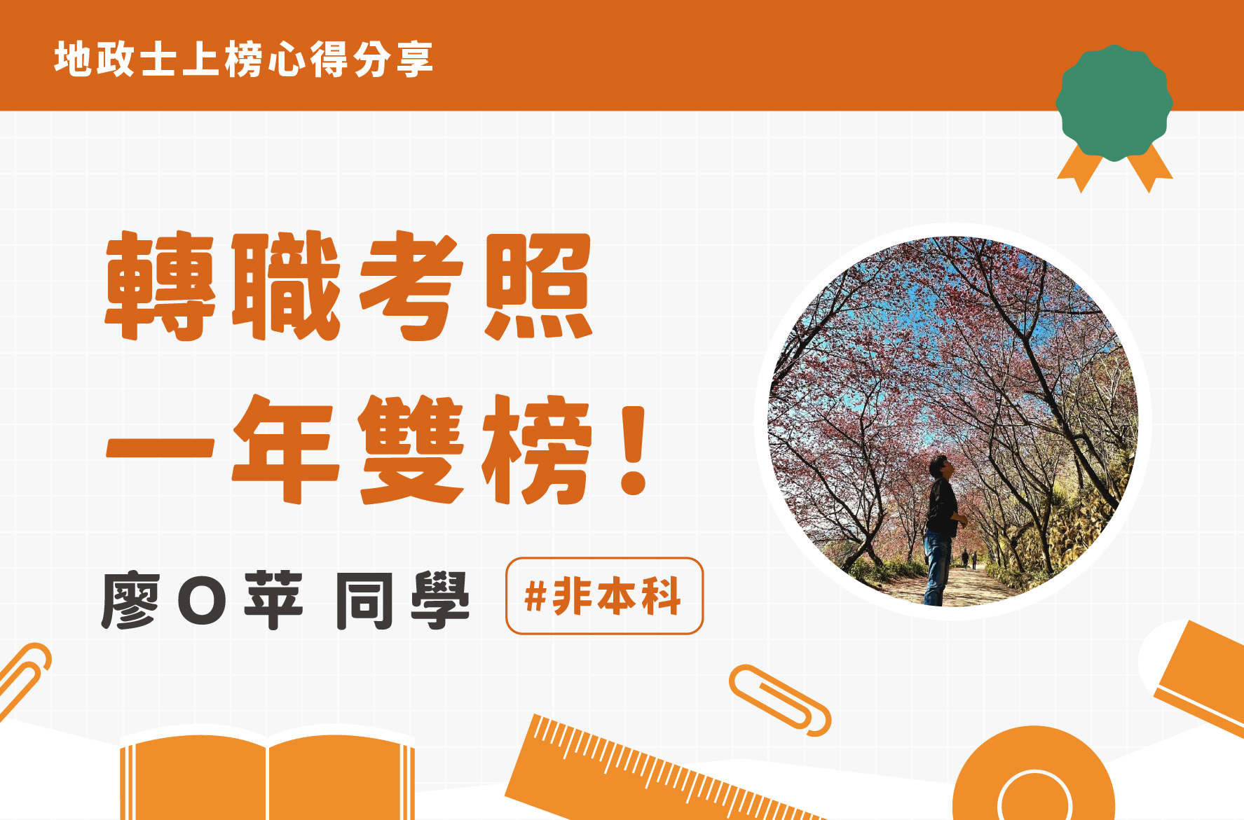 地政士上榜